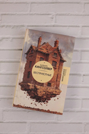 Бесприютные — фото, картинка — 1