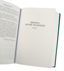 Сладостно и почетно. Ничего кроме надежды — фото, картинка — 6