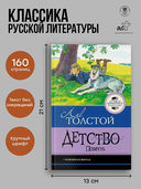 Детство. Повесть — фото, картинка — 2
