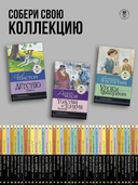 Детство. Повесть — фото, картинка — 4