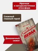 С привкусом пепла — фото, картинка — 3