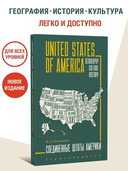 United States of America. Соединенные Штаты Америки — фото, картинка — 1