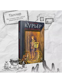 Курьер на службе демона — фото, картинка — 1