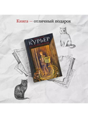 Курьер на службе демона — фото, картинка — 5