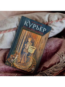 Курьер на службе демона — фото, картинка — 7