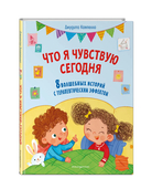 Что я чувствую сегодня — фото, картинка — 1