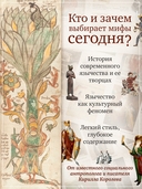 Современное язычество: Люди, история, мифология — фото, картинка — 2