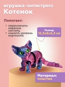 Игрушка-антистресс 