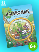 Насекомые в комиксах. Том 1 — фото, картинка — 1