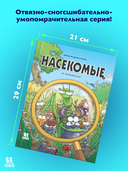 Насекомые в комиксах. Том 1 — фото, картинка — 2