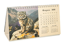 Календарь настольный на 2026 год 