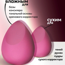 Набор спонжей для макияжа 