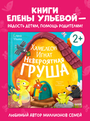 Хамелеон Игнат и невероятная груша — фото, картинка — 1