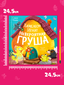 Хамелеон Игнат и невероятная груша — фото, картинка — 6