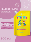 Жидкое мыло детское 