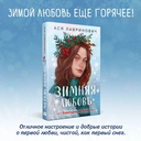 Зимняя любовь — фото, картинка — 2