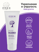 Крем для рук 