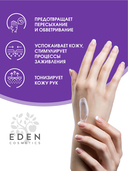 Крем для рук 