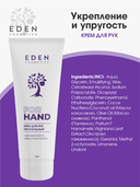 Крем для рук 