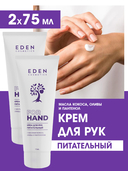 Крем для рук 