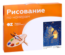 Картина по номерам 