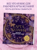 Карта желаний. Удобный подарочный набор — фото, картинка — 1