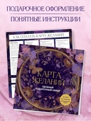 Карта желаний. Удобный подарочный набор — фото, картинка — 5