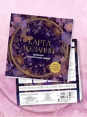 Карта желаний. Удобный подарочный набор — фото, картинка — 6