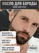 Масло для бороды 