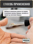 Масло для бороды 