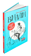 Вилли — фото, картинка — 1