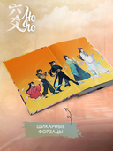 Возрождение клана Фуяо. Том 1 (обрез с узором) — фото, картинка — 5