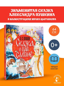 Сказка о царе Салтане — фото, картинка — 1