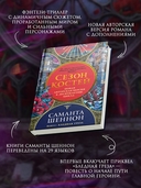 Сезон костей. Новая авторская версия к десятилетию цикла, переработанная и дополненная — фото, картинка — 2