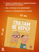 Глазам не верю — фото, картинка — 2