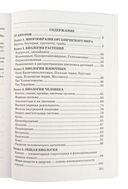 Биология: тестовые задания и задачи для подготовки к централизованному тестированию — фото, картинка — 5