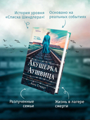 Акушерка Аушвица. Основано на реальных событиях — фото, картинка — 2