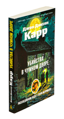 Убийства в Чумном дворе — фото, картинка — 1