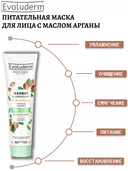 Маска для лица 