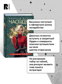 Часодеи. Часовая башня — фото, картинка — 2