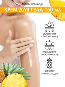 Крем для тела 