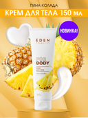 Крем для тела 