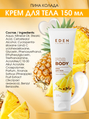 Крем для тела 