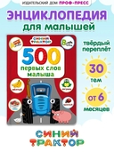 500 первых слов малыша — фото, картинка — 1