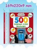 500 первых слов малыша — фото, картинка — 8