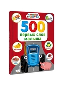 500 первых слов малыша — фото, картинка — 9