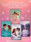 Громче, чем чувства — фото, картинка — 3