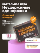 Неудержимые единорожки (18+) — фото, картинка — 1