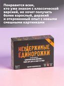 Неудержимые единорожки (18+) — фото, картинка — 4