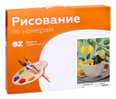 Картина по номерам 